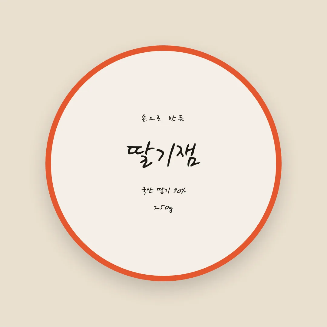 나눔손글씨 손편지체 활용 예시 - 패키지 라벨