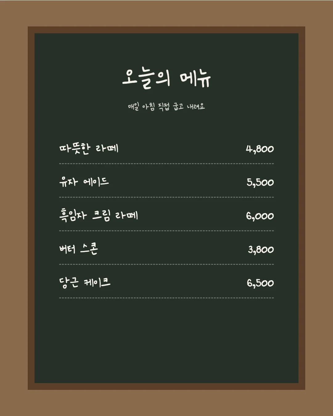 나눔손글씨 수줍은 대학생 활용 예시 - 카페 메뉴판