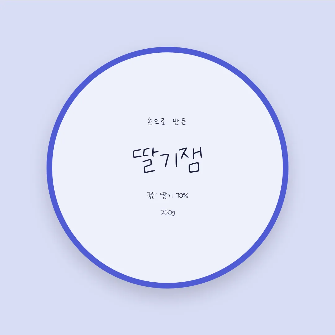 나눔손글씨 따악단단 활용 예시 - 패키지 라벨