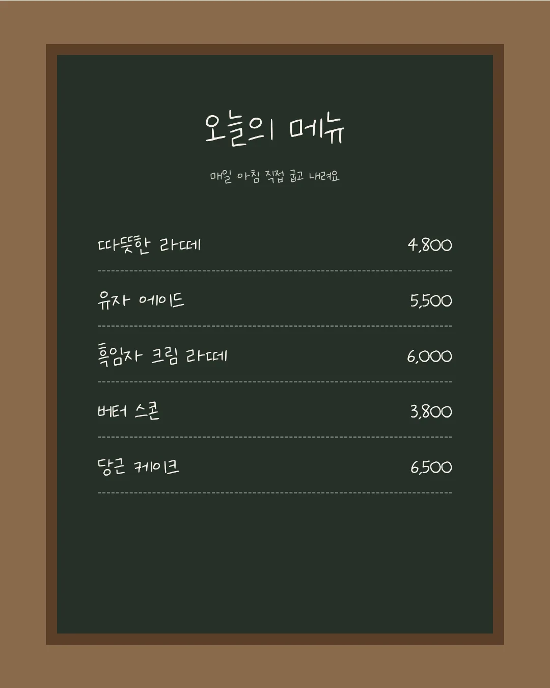 나눔손글씨 따악단단 활용 예시 - 카페 메뉴판