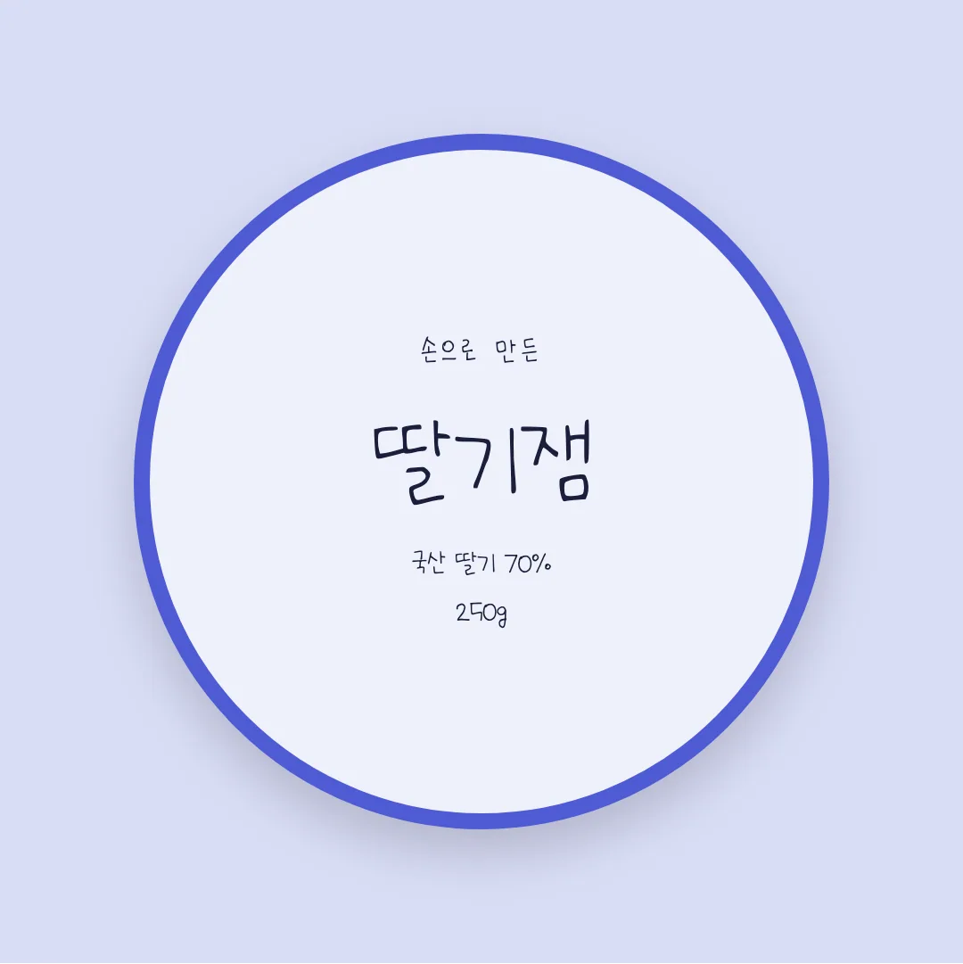 나눔손글씨 따뜻한 작별 활용 예시 - 패키지 라벨