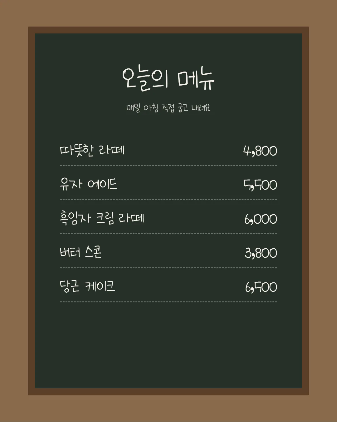 나눔손글씨 따뜻한 작별 활용 예시 - 카페 메뉴판