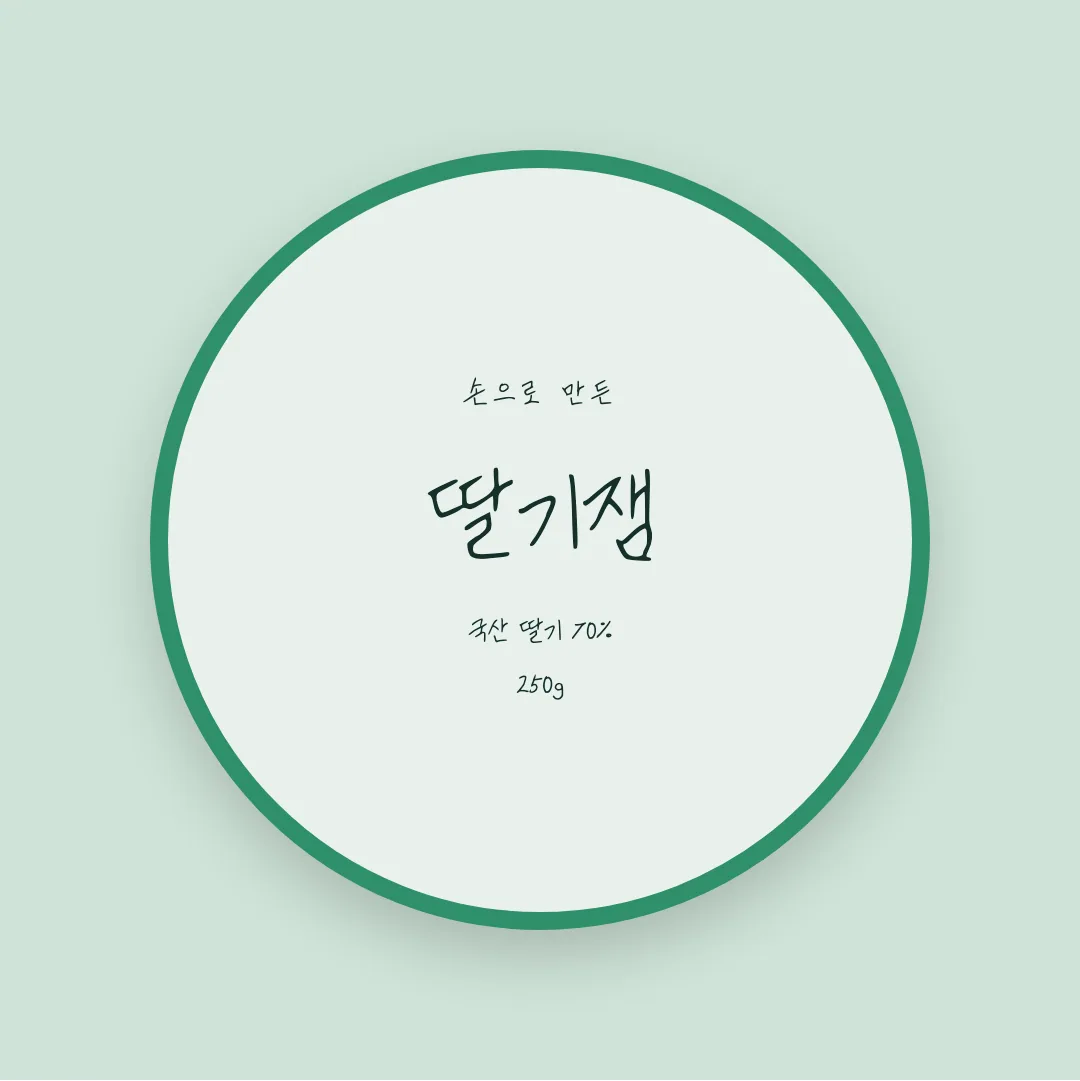 나눔손글씨 딸에게 엄마가 활용 예시 - 패키지 라벨