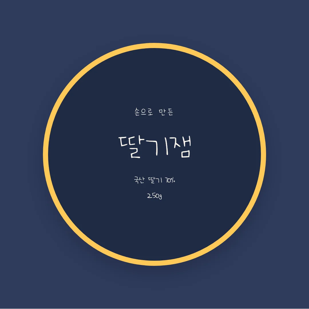 나눔손글씨 의미있는 한글 활용 예시 - 패키지 라벨