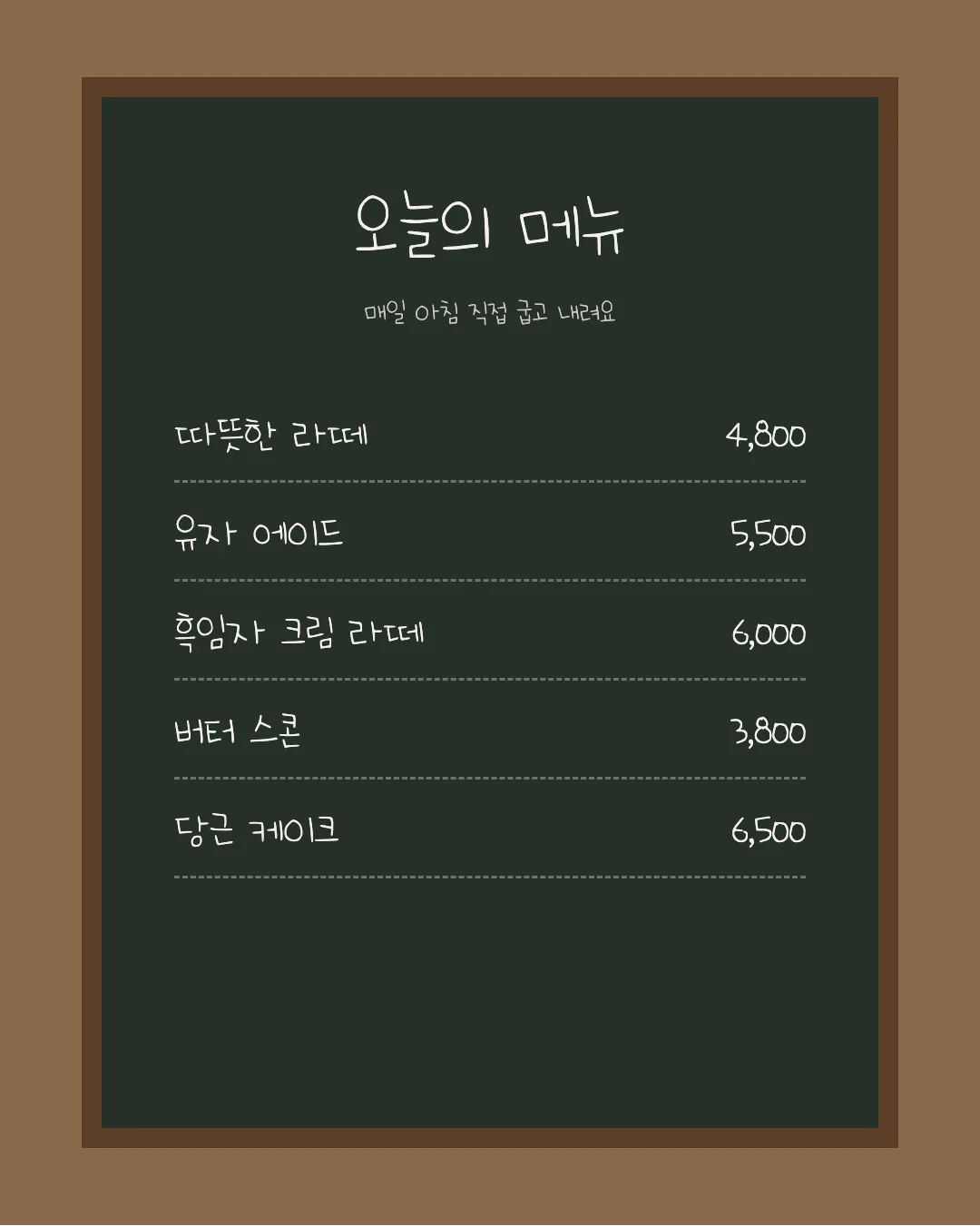 나눔손글씨 의미있는 한글 활용 예시 - 카페 메뉴판