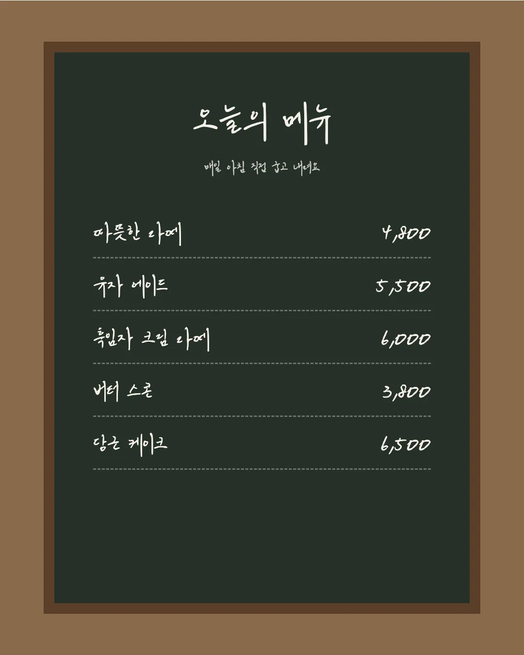 나눔손글씨 와일드 활용 예시 - 카페 메뉴판
