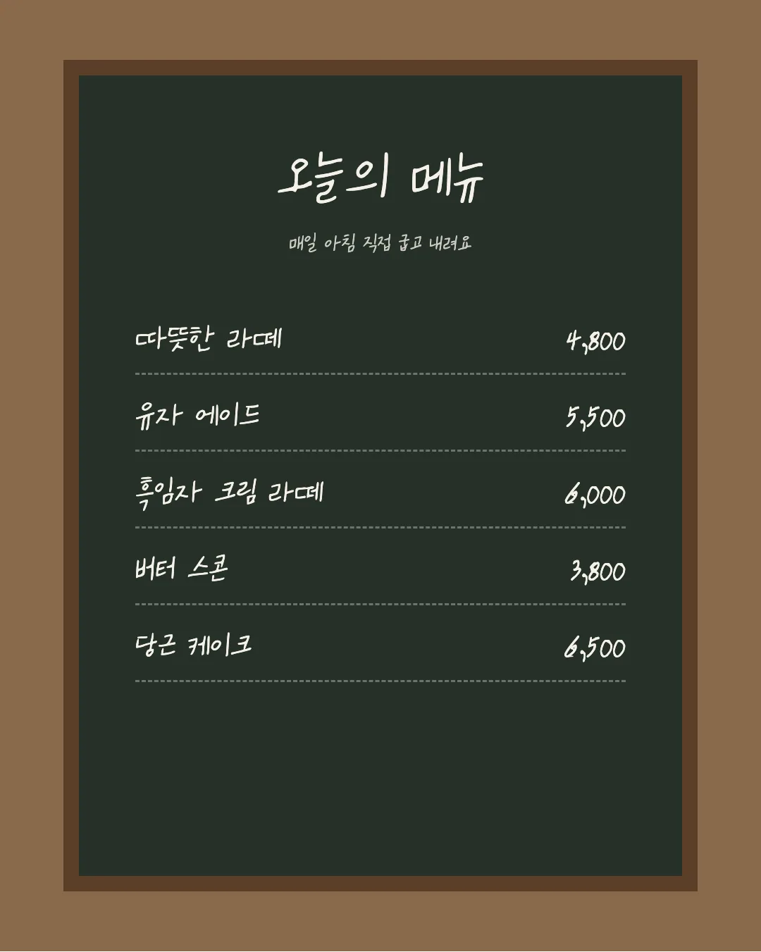 나눔손글씨 야채장수 백금례 활용 예시 - 카페 메뉴판