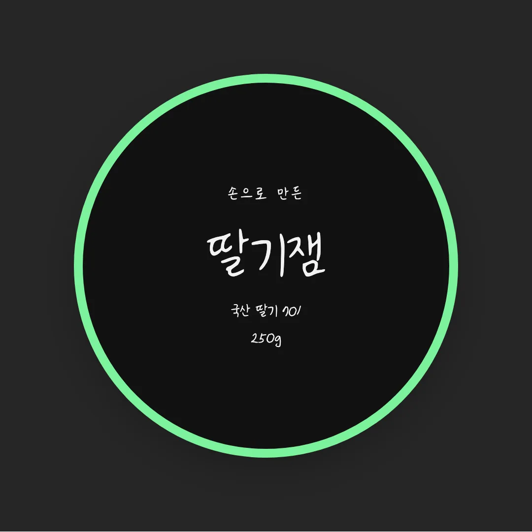 나눔손글씨 야근하는 김주임 활용 예시 - 패키지 라벨