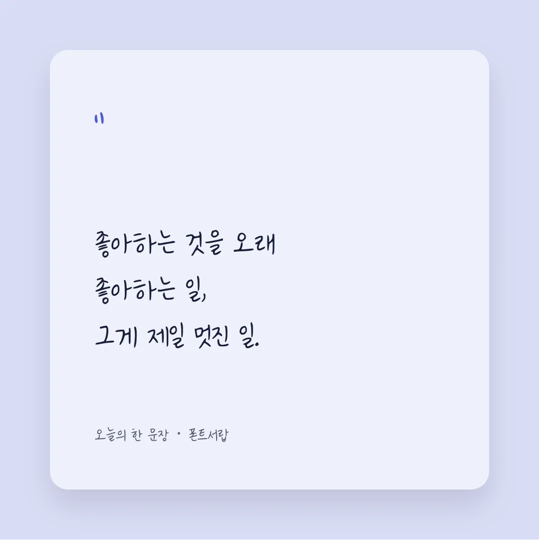 나눔손글씨 야근하는 김주임 활용 예시 - SNS 카드