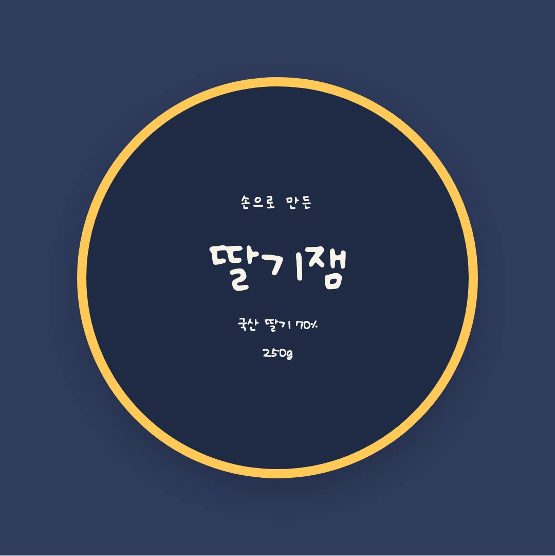 나눔손글씨 예쁜 민경체 활용 예시 - 패키지 라벨