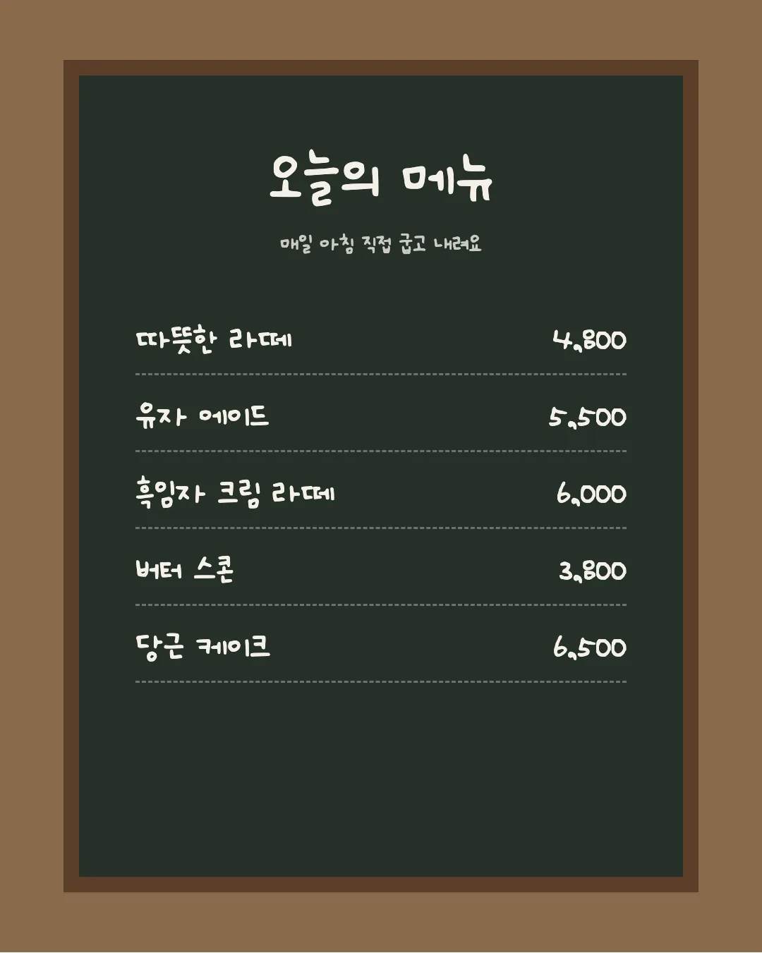 나눔손글씨 예쁜 민경체 활용 예시 - 카페 메뉴판