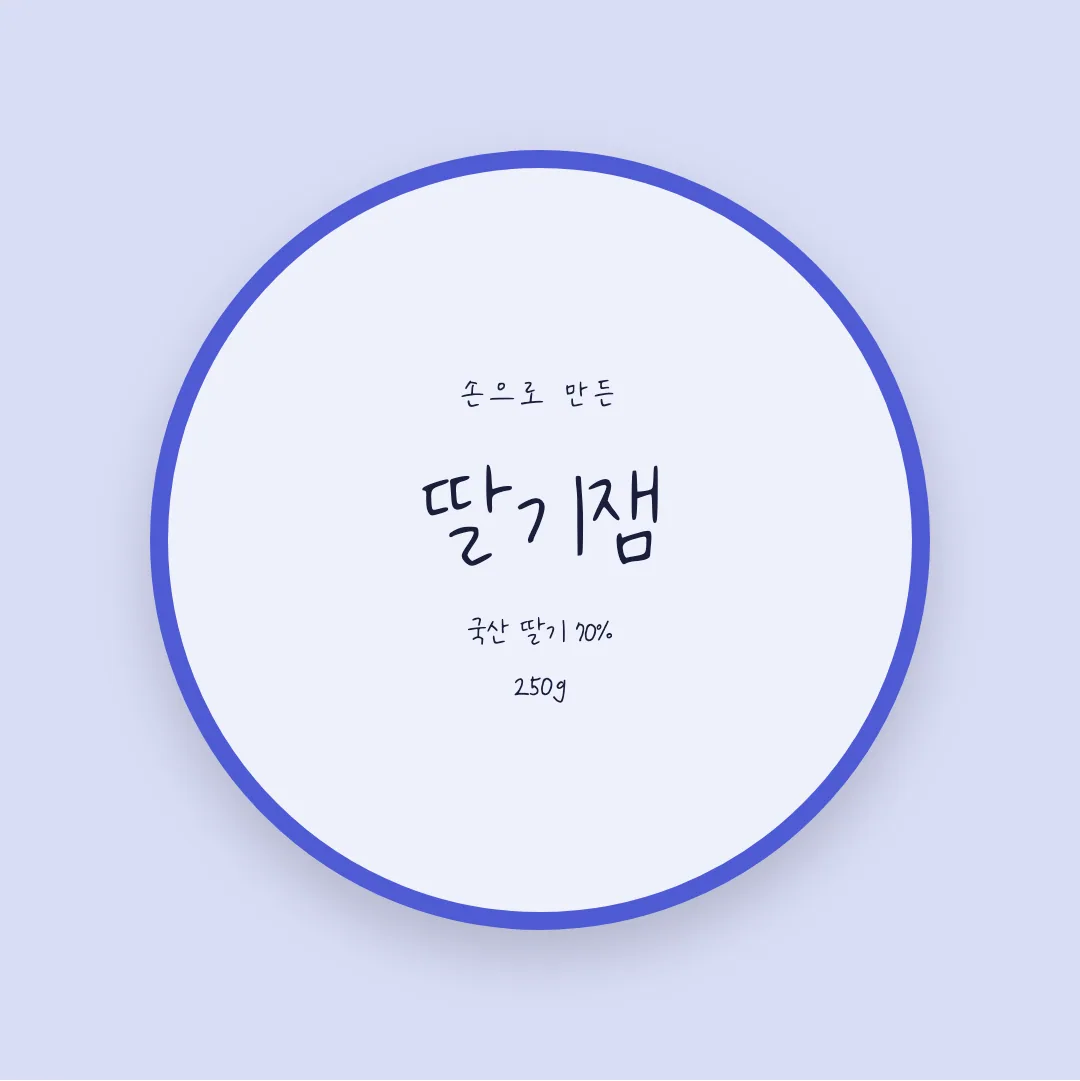 나눔손글씨 열아홉의 반짝임 활용 예시 - 패키지 라벨