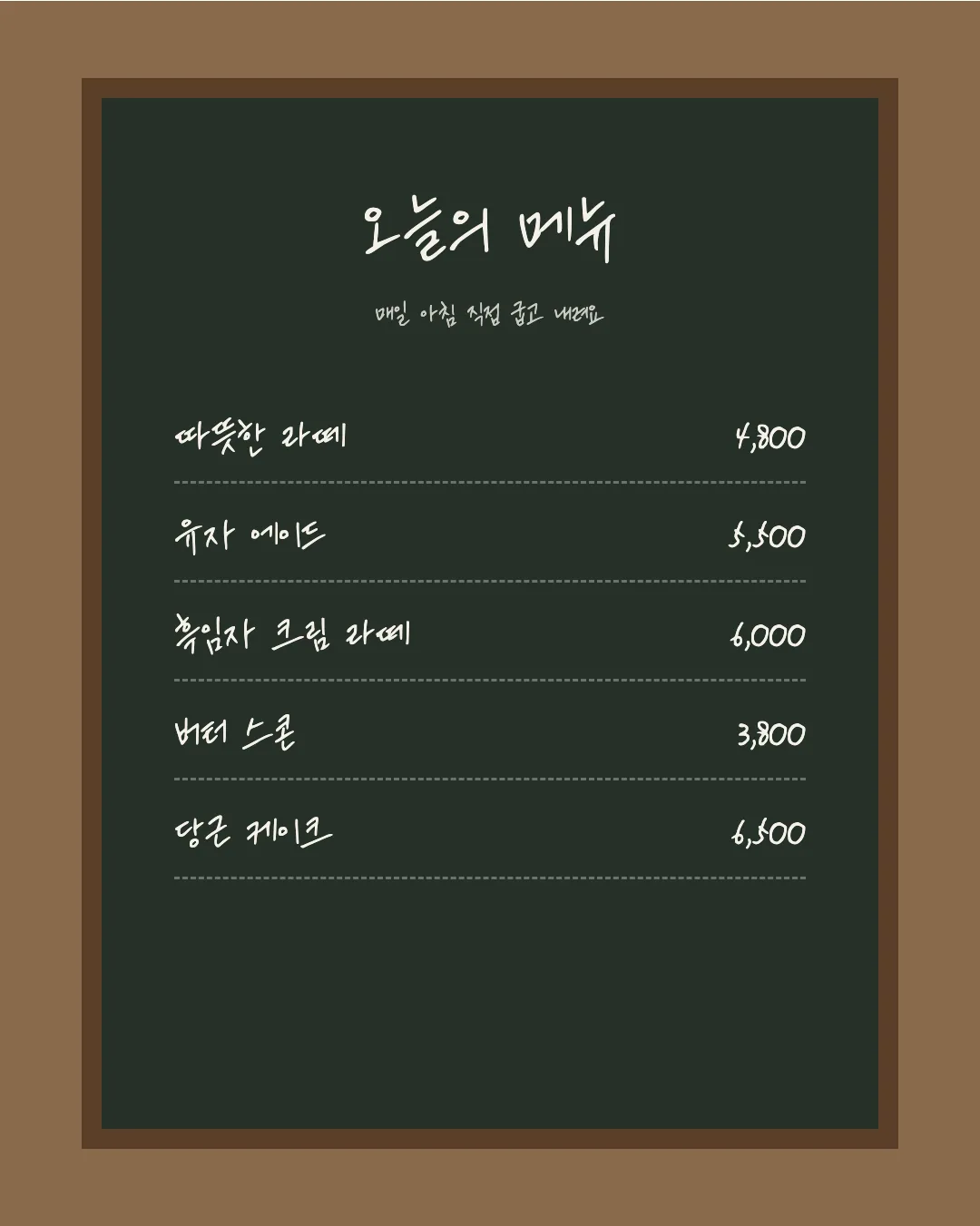 나눔손글씨 열일체 활용 예시 - 카페 메뉴판