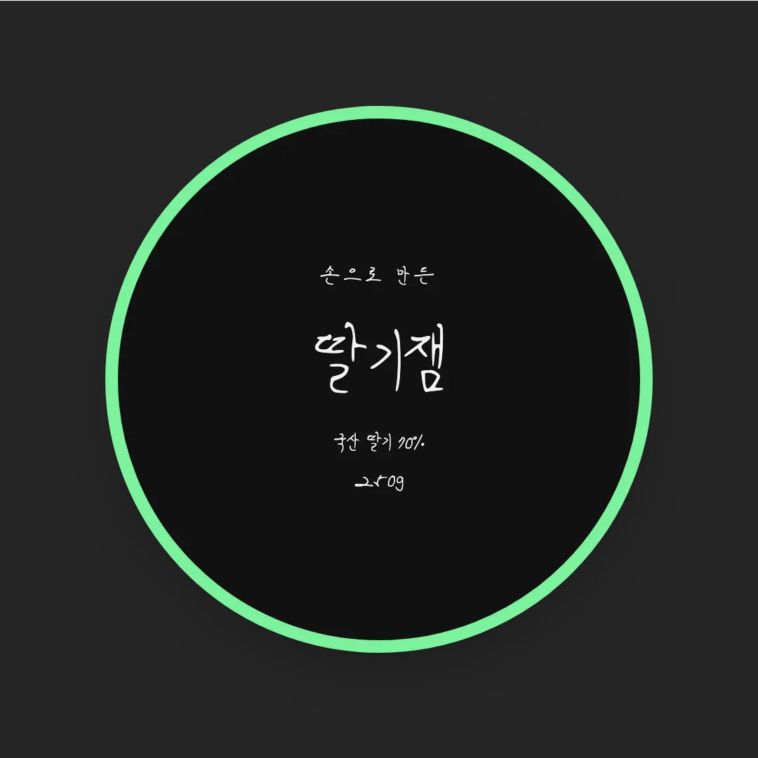 나눔손글씨 여름글씨 활용 예시 - 패키지 라벨