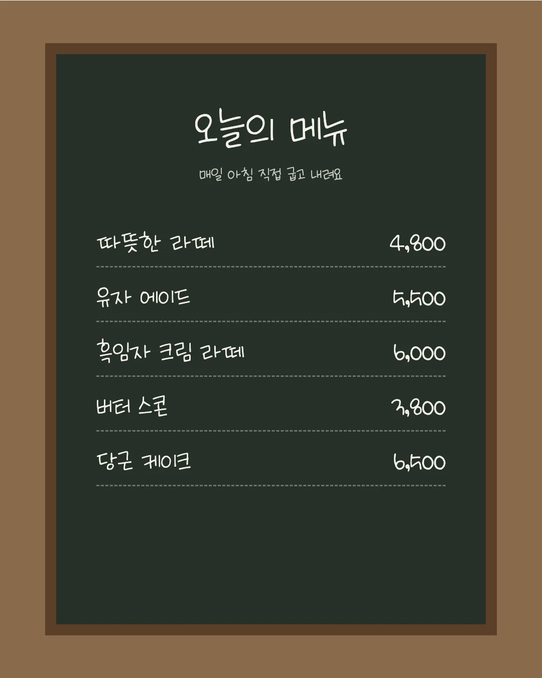 나눔손글씨 연지체 활용 예시 - 카페 메뉴판