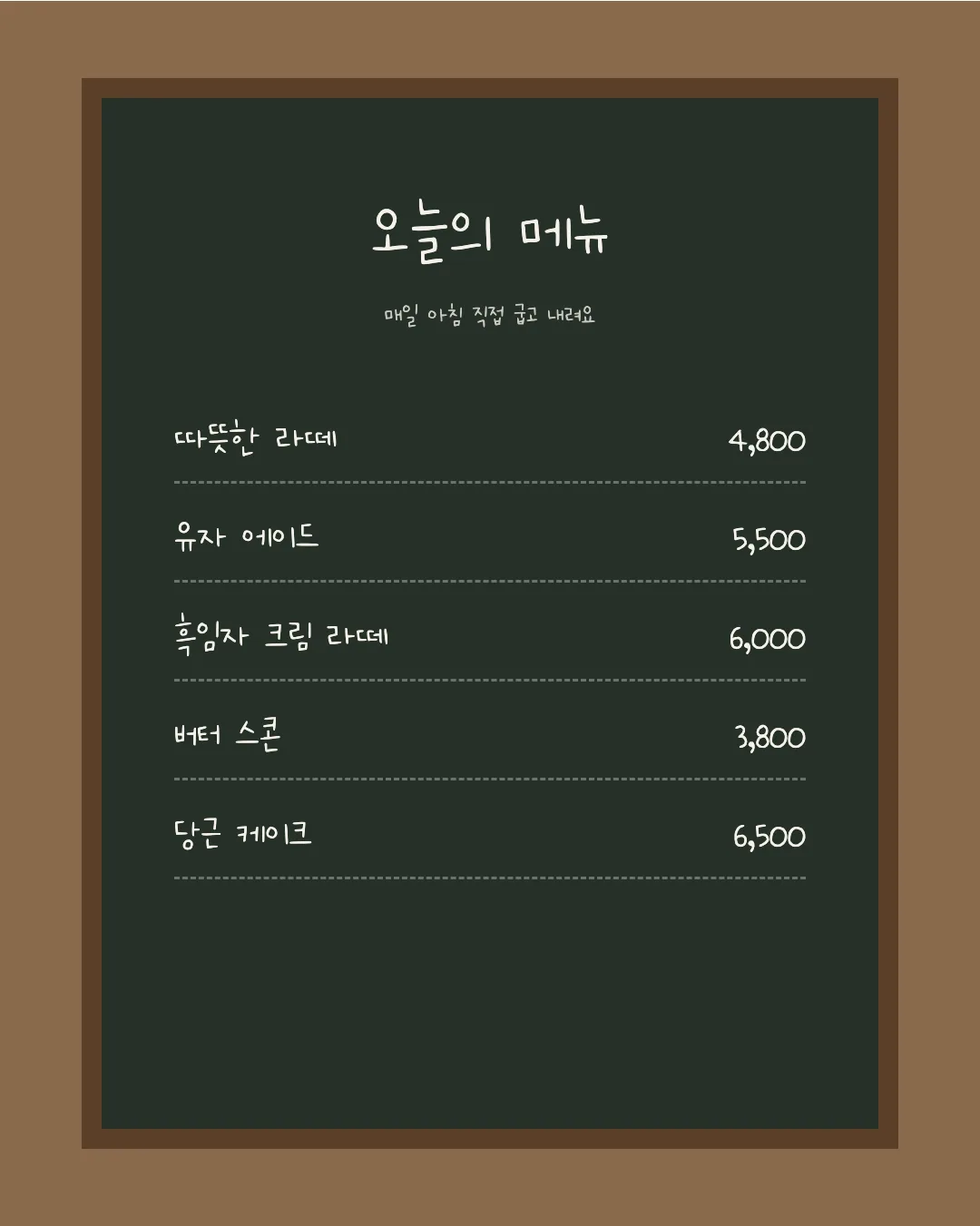 나눔손글씨 유니 띵땅띵땅 활용 예시 - 카페 메뉴판