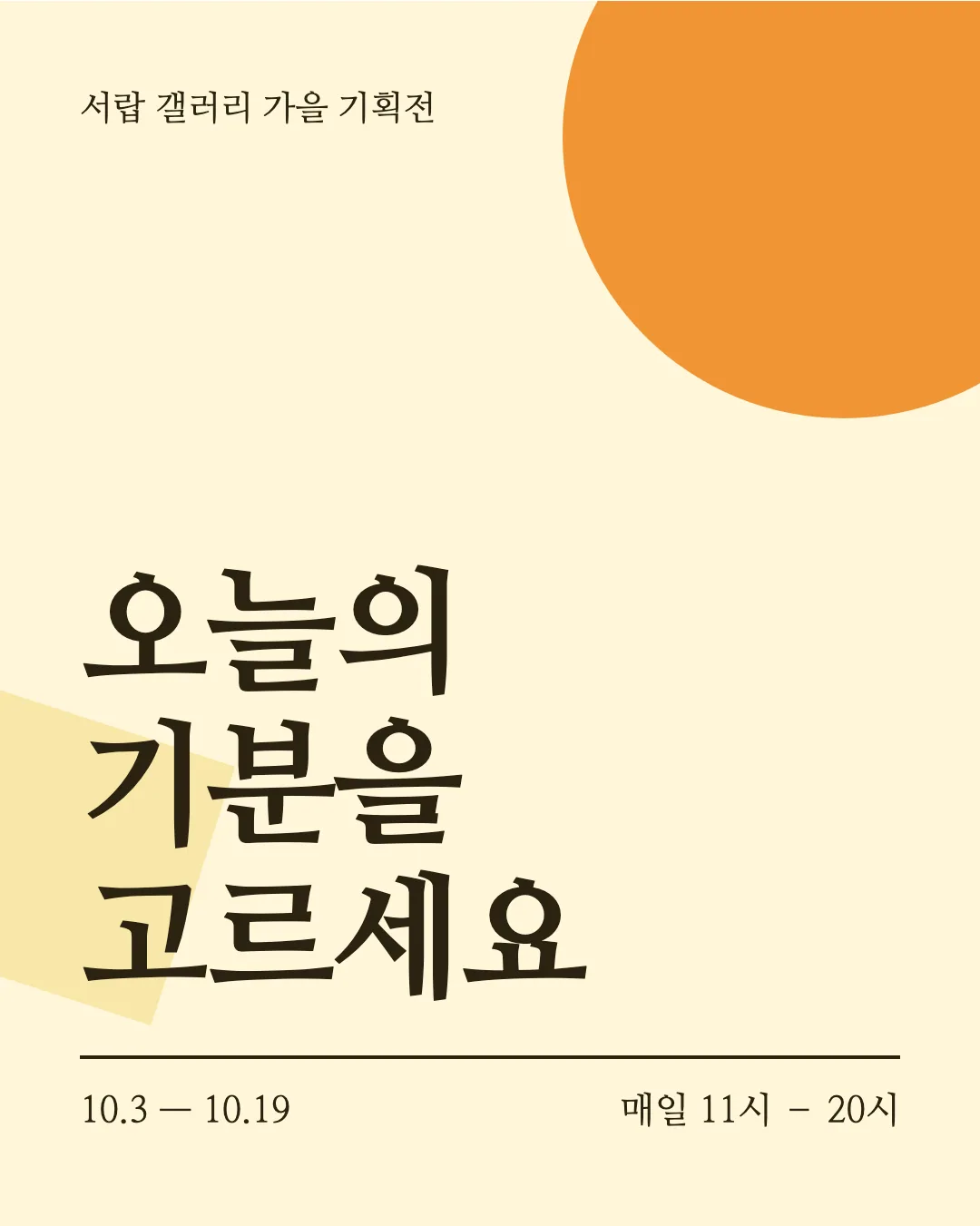 나눔명조 활용 예시 - 포스터