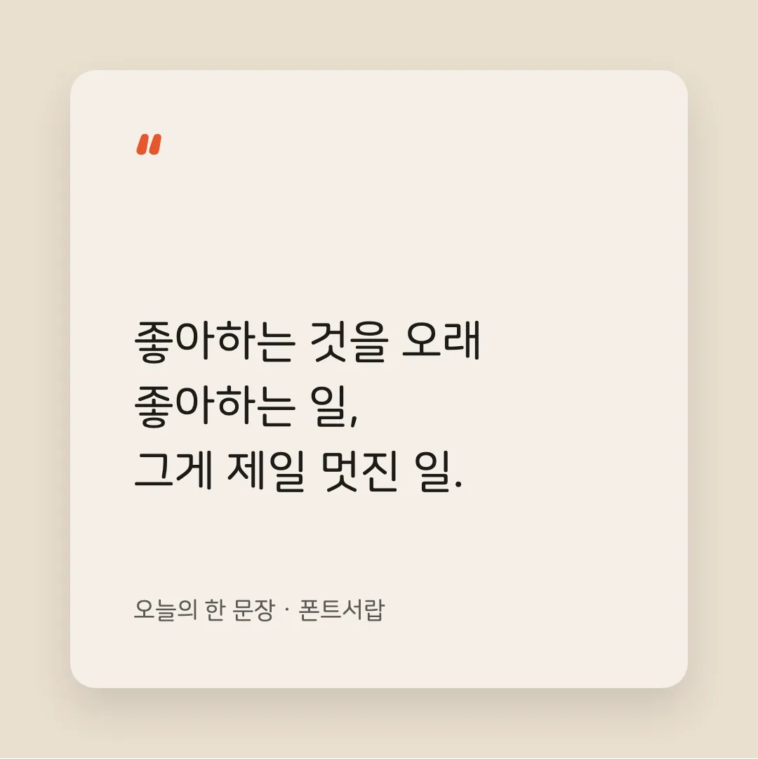 나눔스퀘어라운드 활용 예시 - SNS 카드