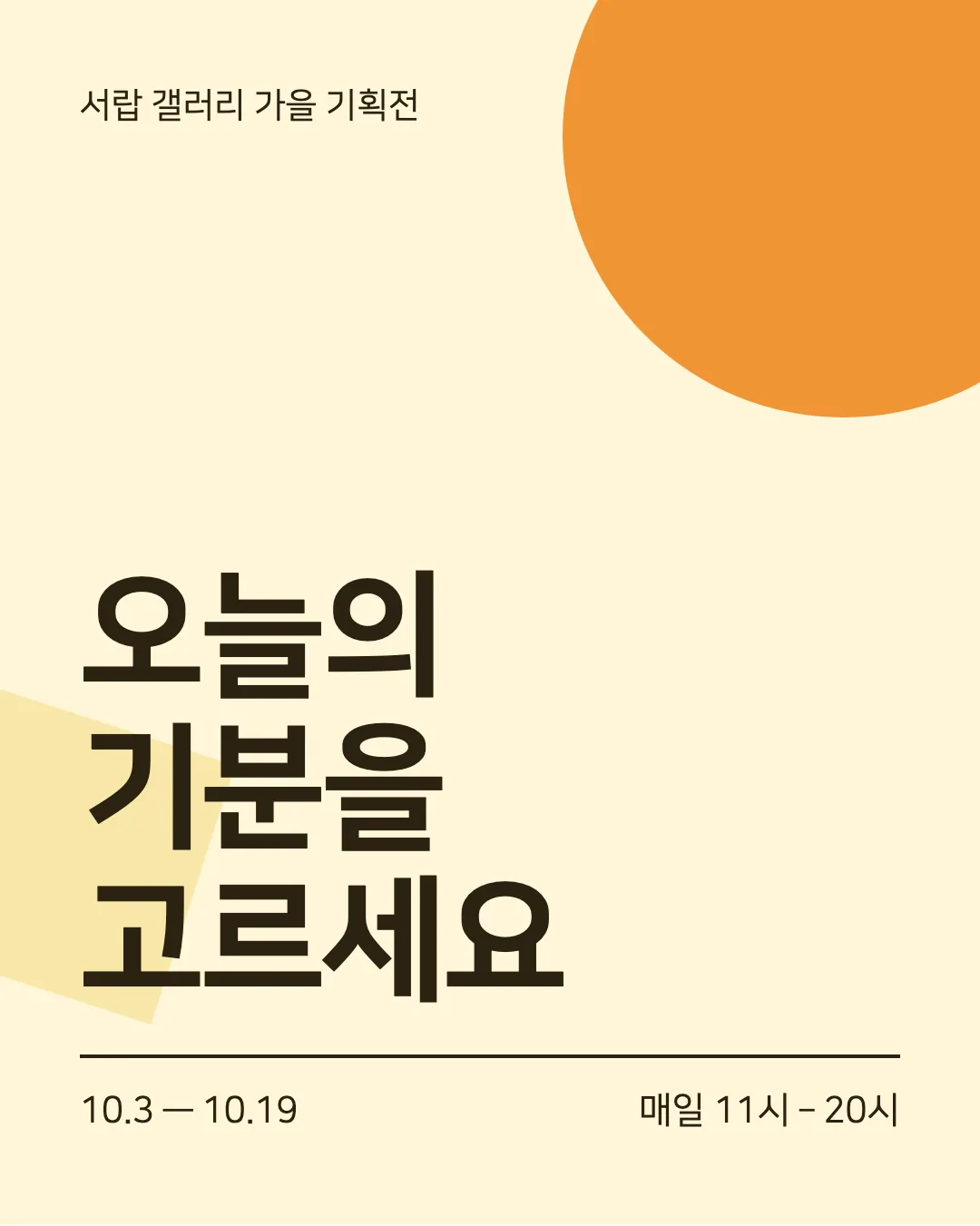 나눔스퀘어 활용 예시 - 포스터