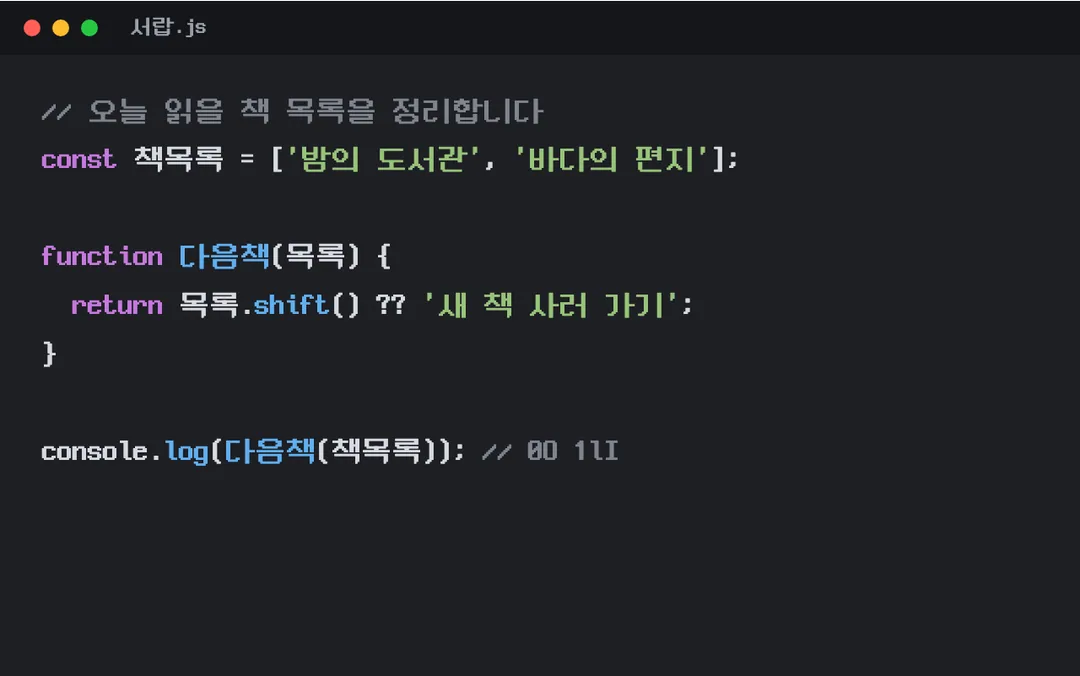 Neo둥근모 Code 활용 예시 - 코드 편집기