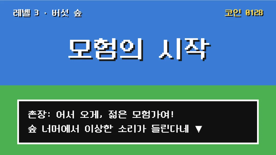 Neo둥근모 활용 예시 - 게임 화면