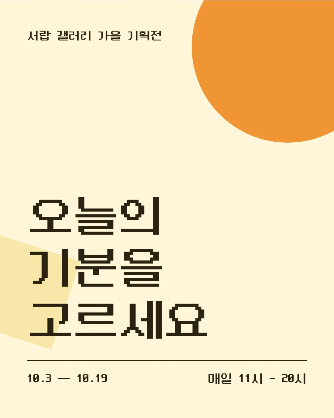 Neo둥근모 활용 예시 - 포스터