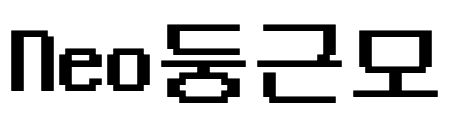Neo둥근모