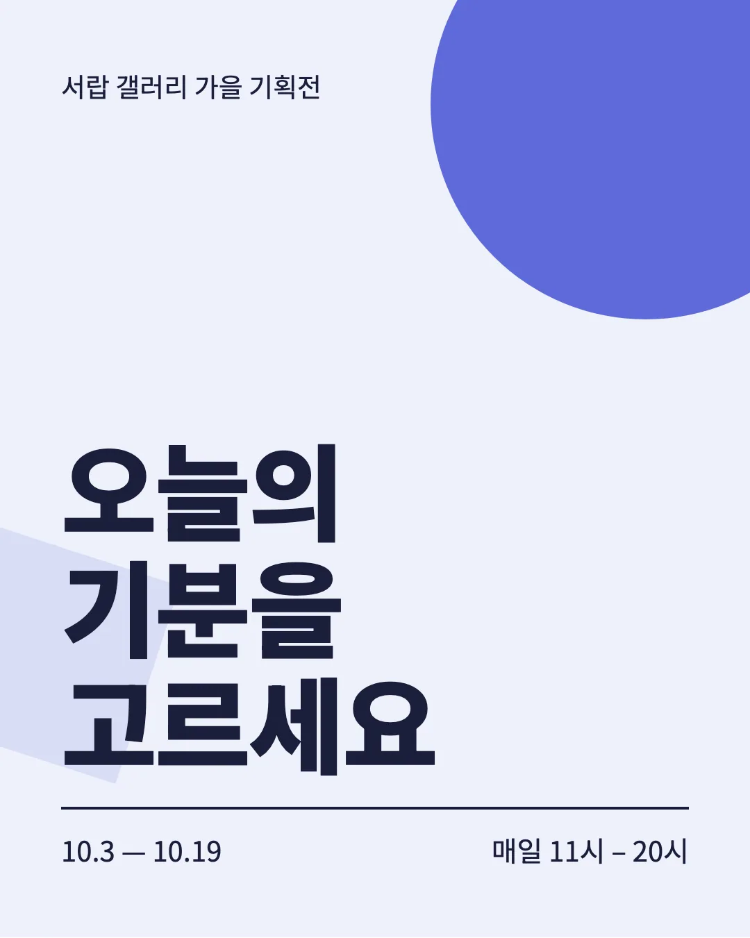 노토 산스 KR 활용 예시 - 포스터