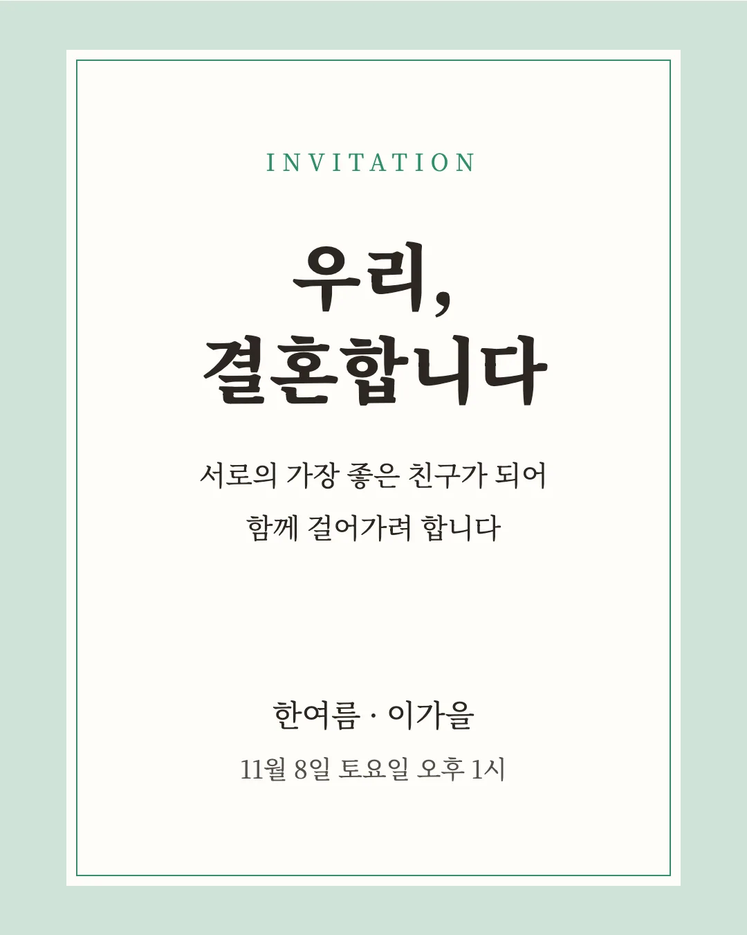 노토 세리프 KR 활용 예시 - 초대장