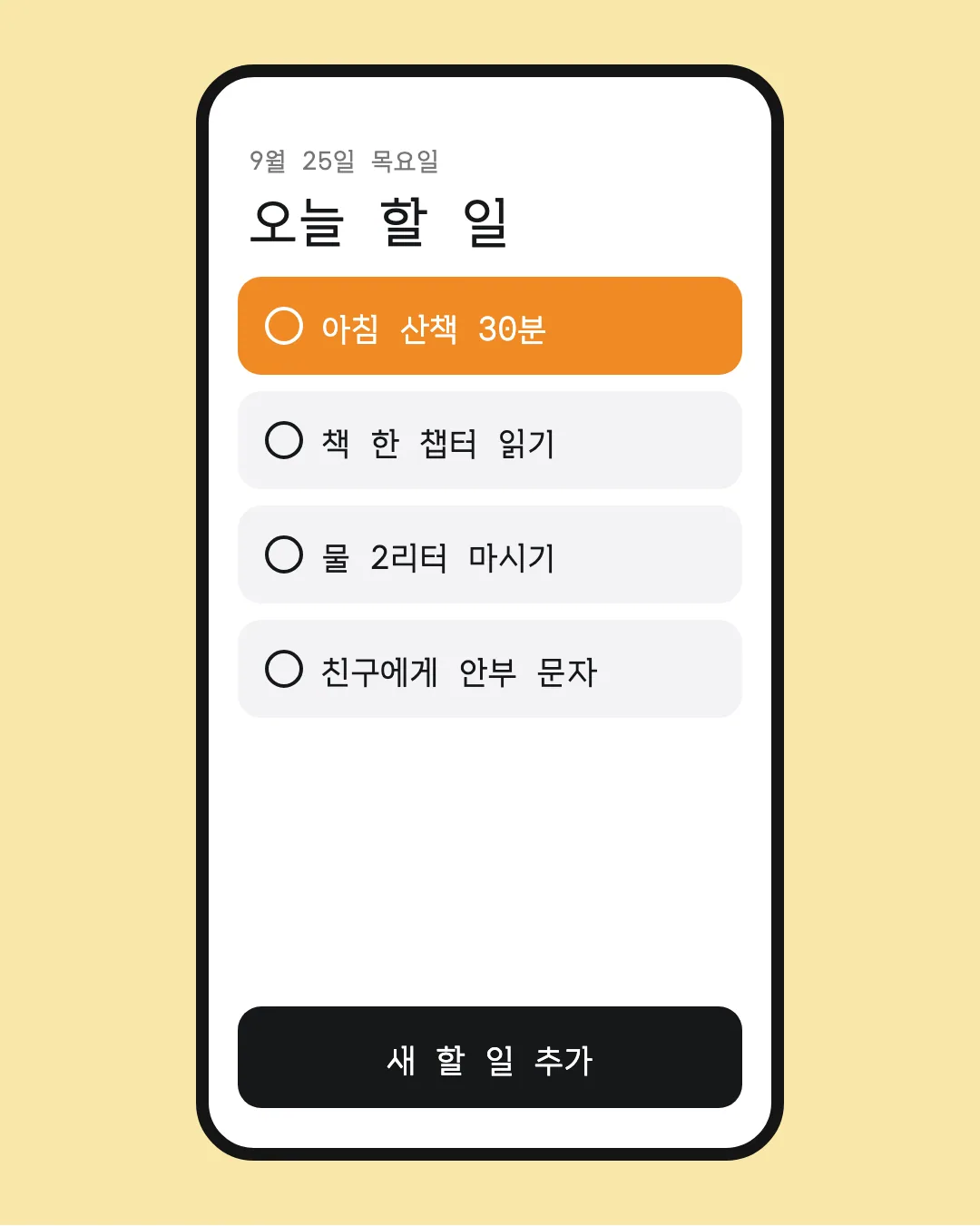 오르빗 활용 예시 - 앱 화면