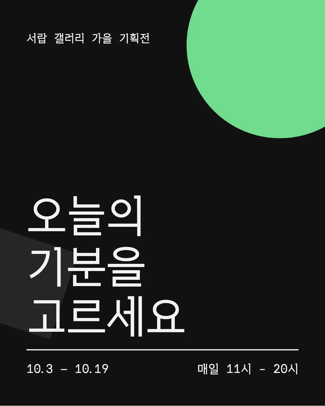 오르빗 활용 예시 - 포스터
