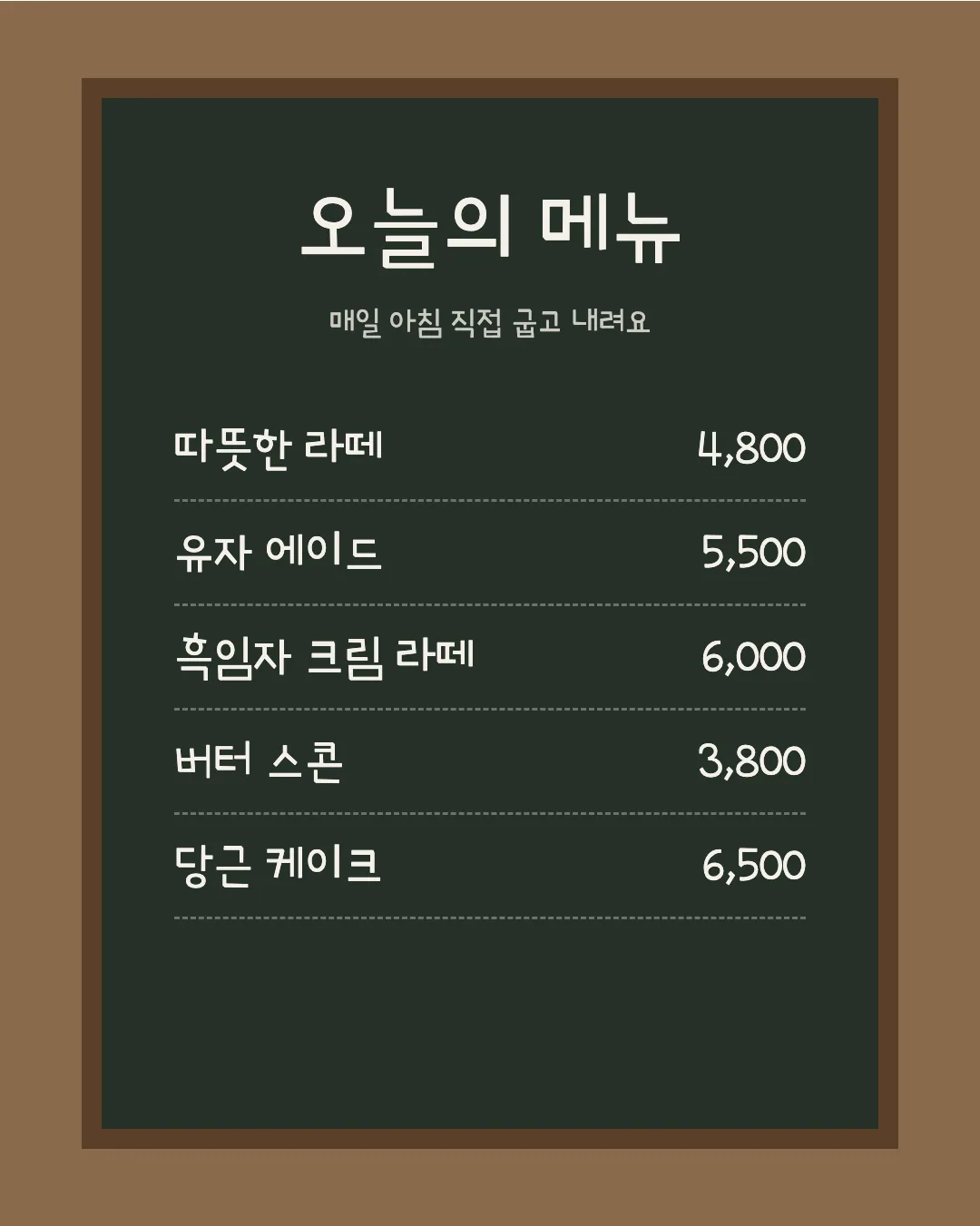 푸어스토리 활용 예시 - 카페 메뉴판