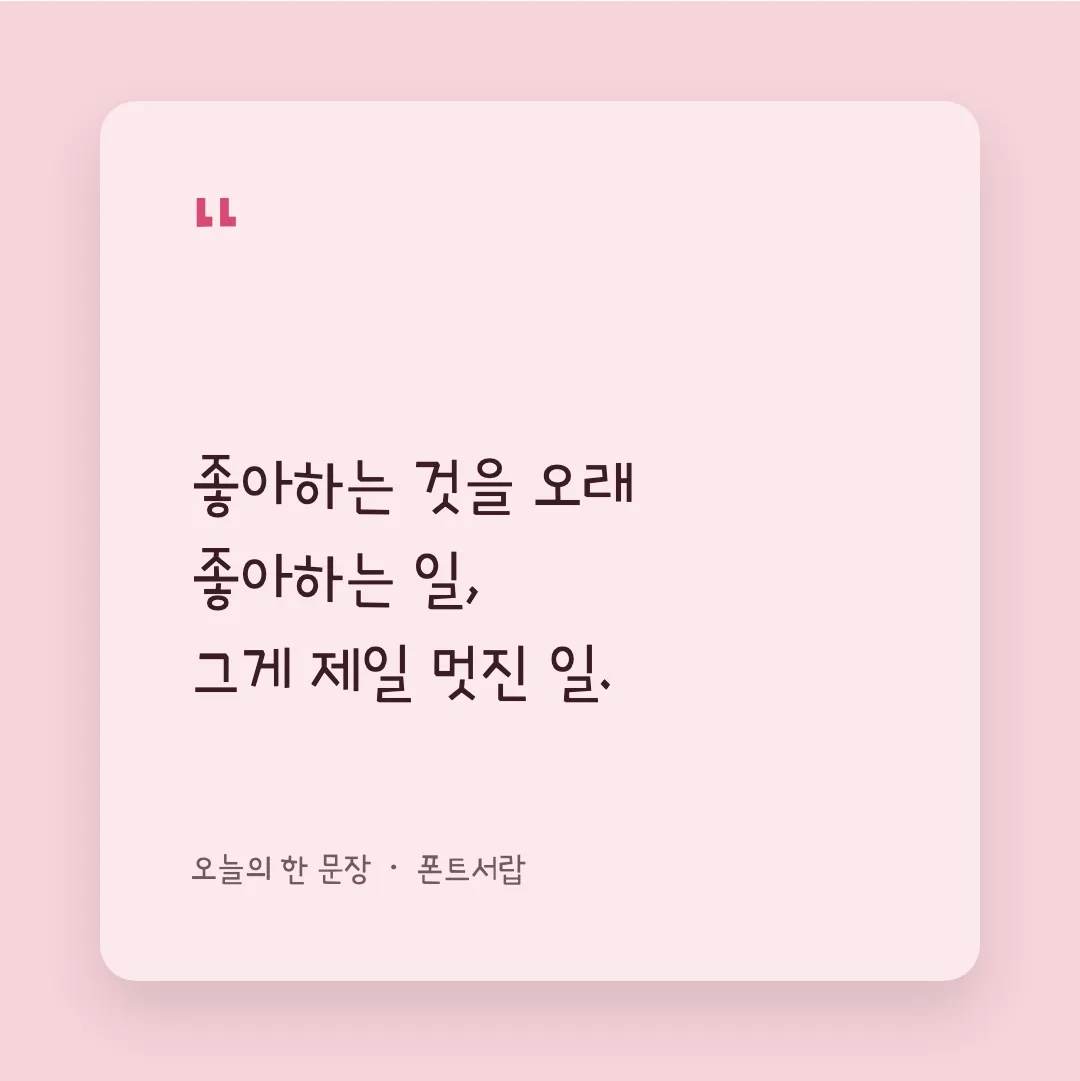 푸어스토리 활용 예시 - SNS 카드
