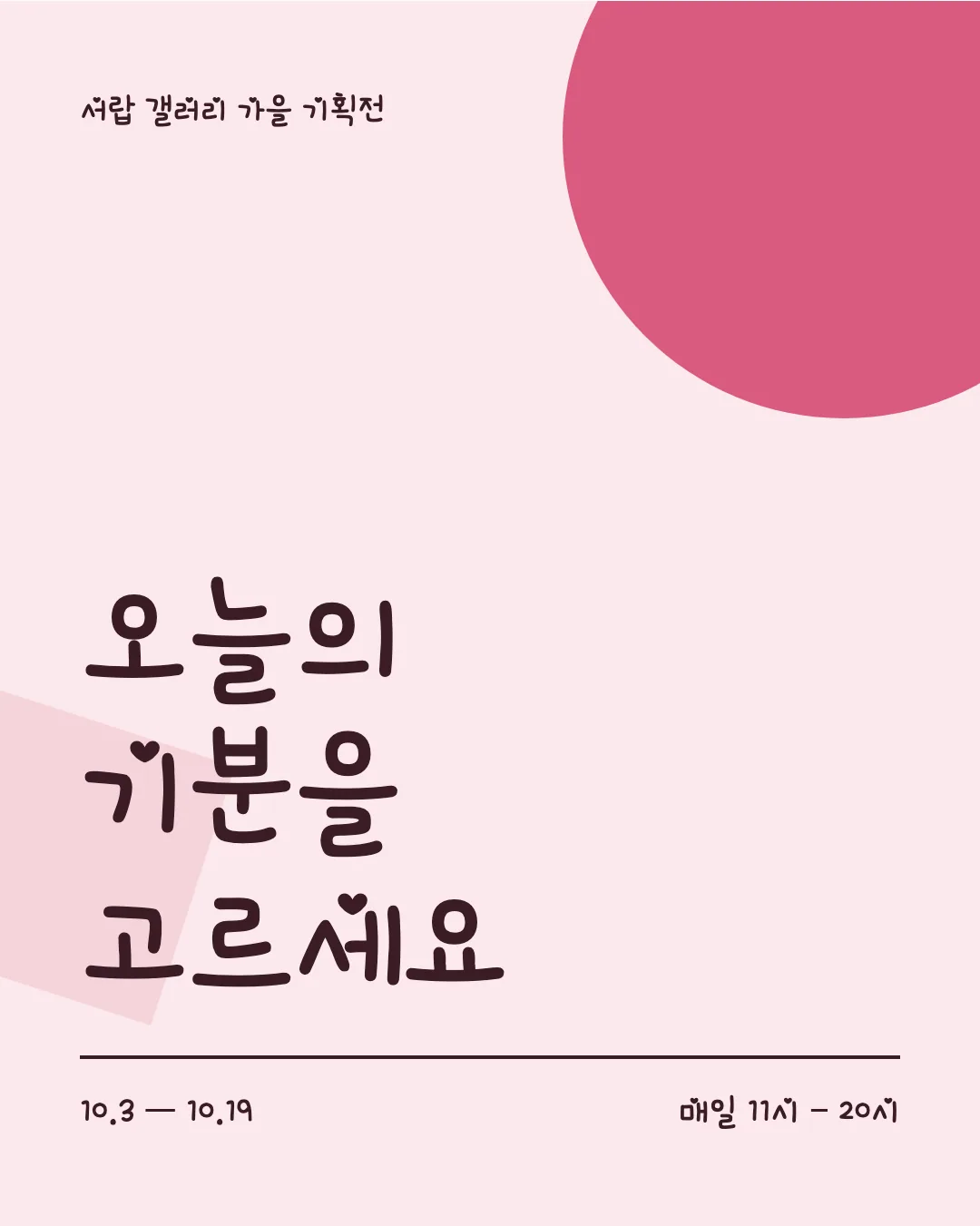 싱글데이 활용 예시 - 포스터