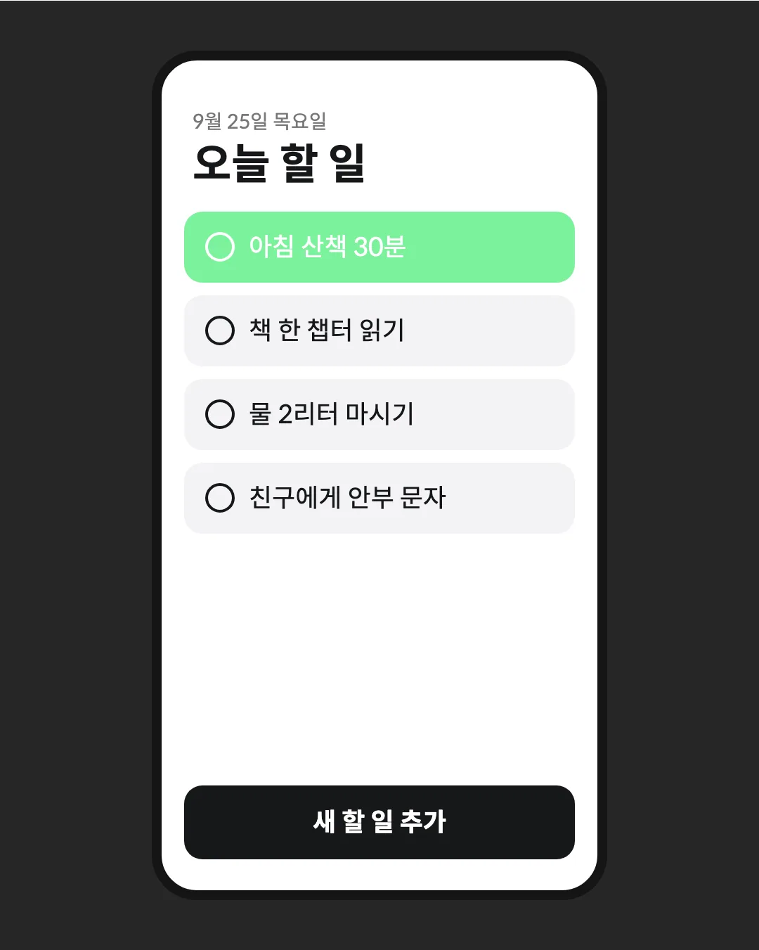 스포카 한 산스 네오 활용 예시 - 앱 화면