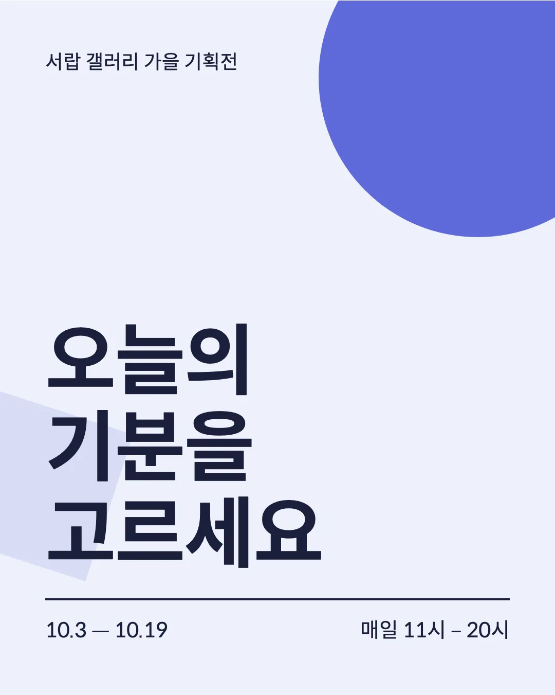 스포카 한 산스 네오 활용 예시 - 포스터