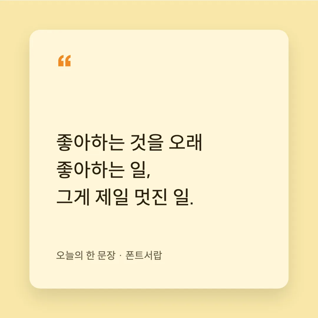 스포카 한 산스 네오 활용 예시 - SNS 카드