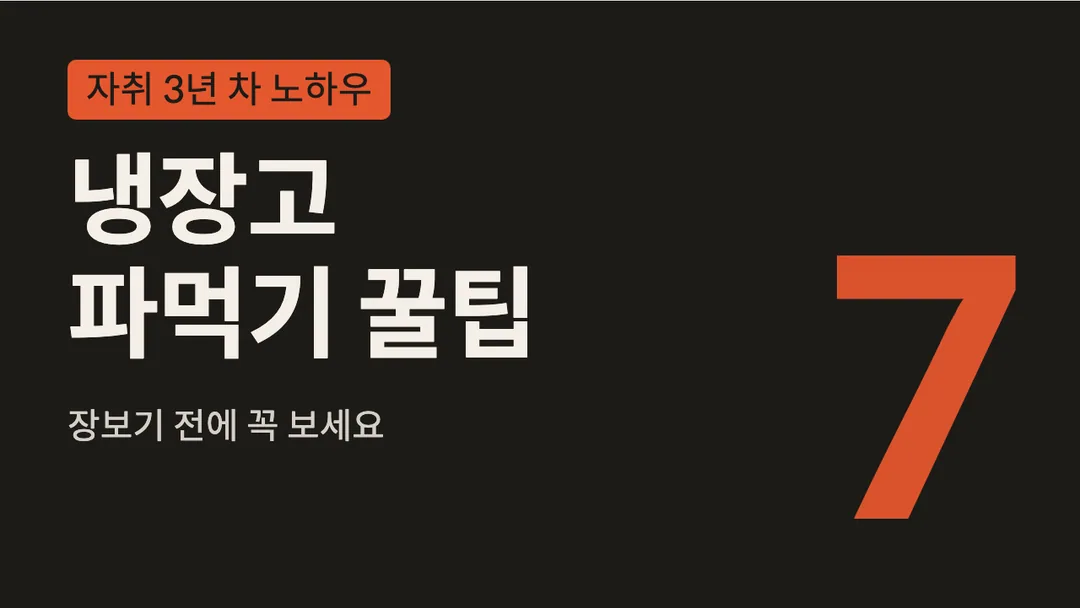 스포카 한 산스 네오 활용 예시 - 영상 썸네일