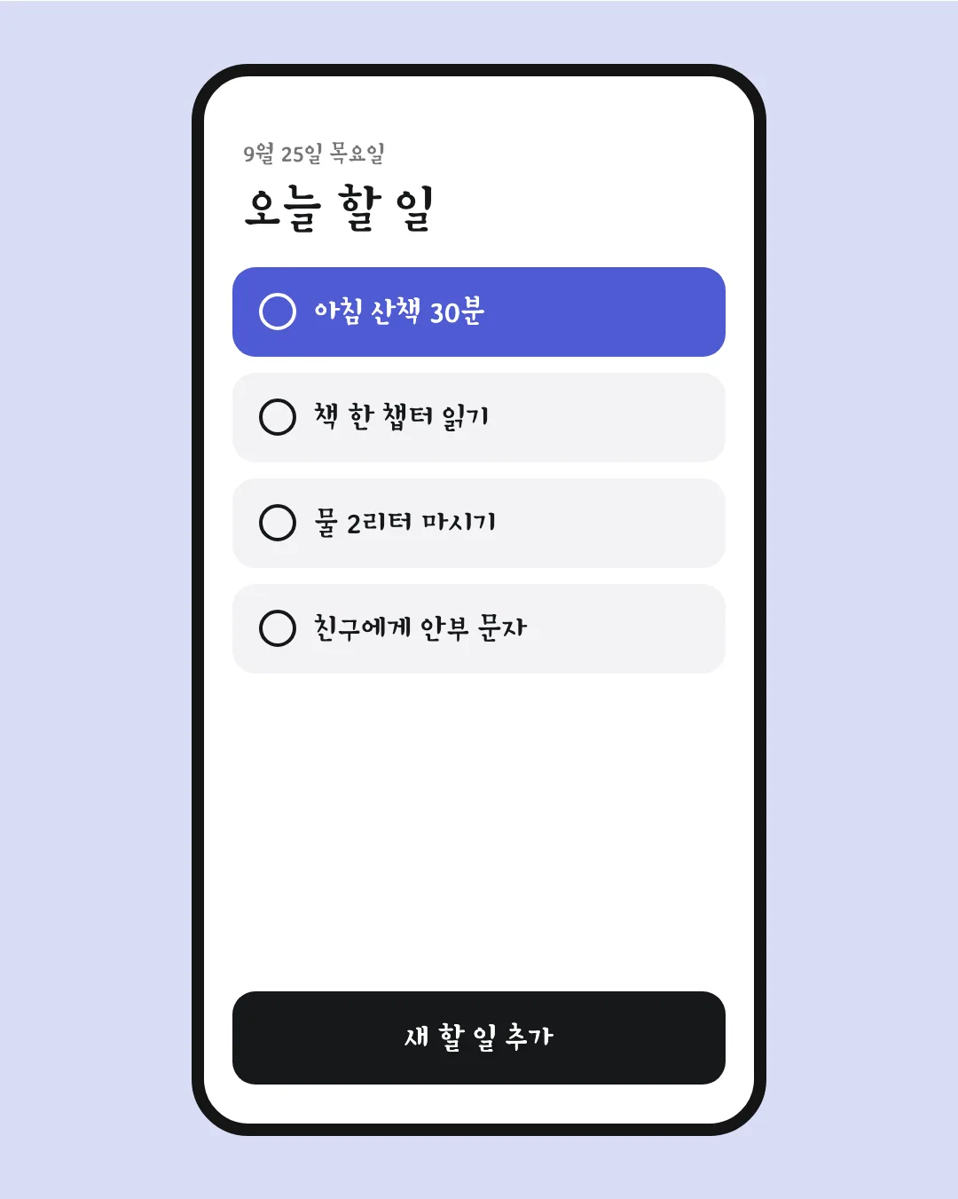 스타일리시 활용 예시 - 앱 화면