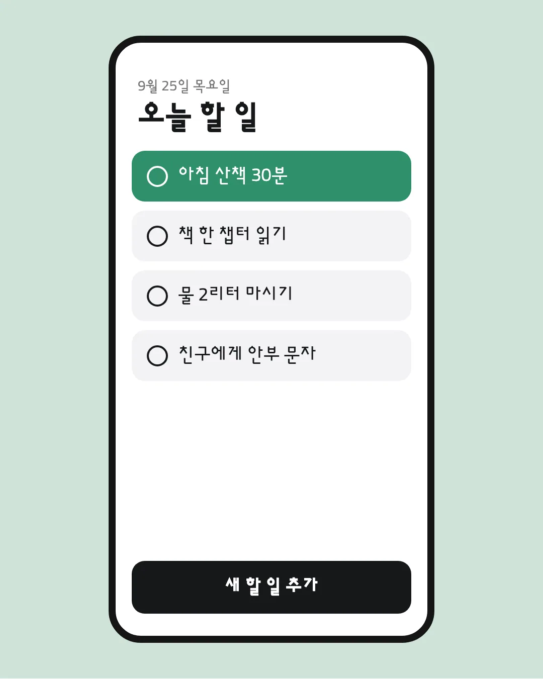 선플라워 활용 예시 - 앱 화면
