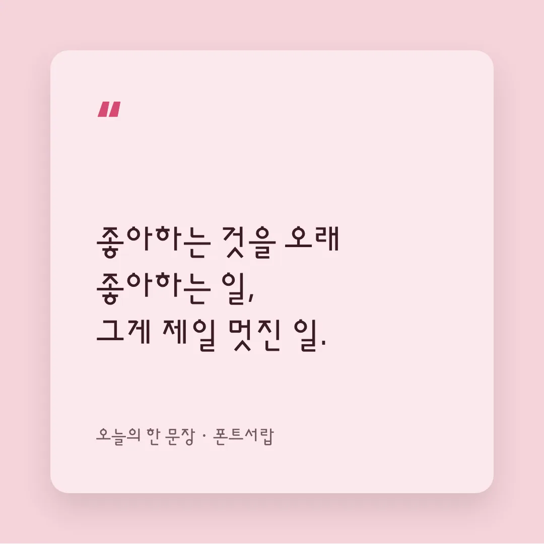 선플라워 활용 예시 - SNS 카드