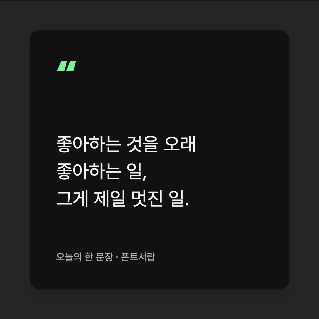 원티드 산스 활용 예시 - SNS 카드