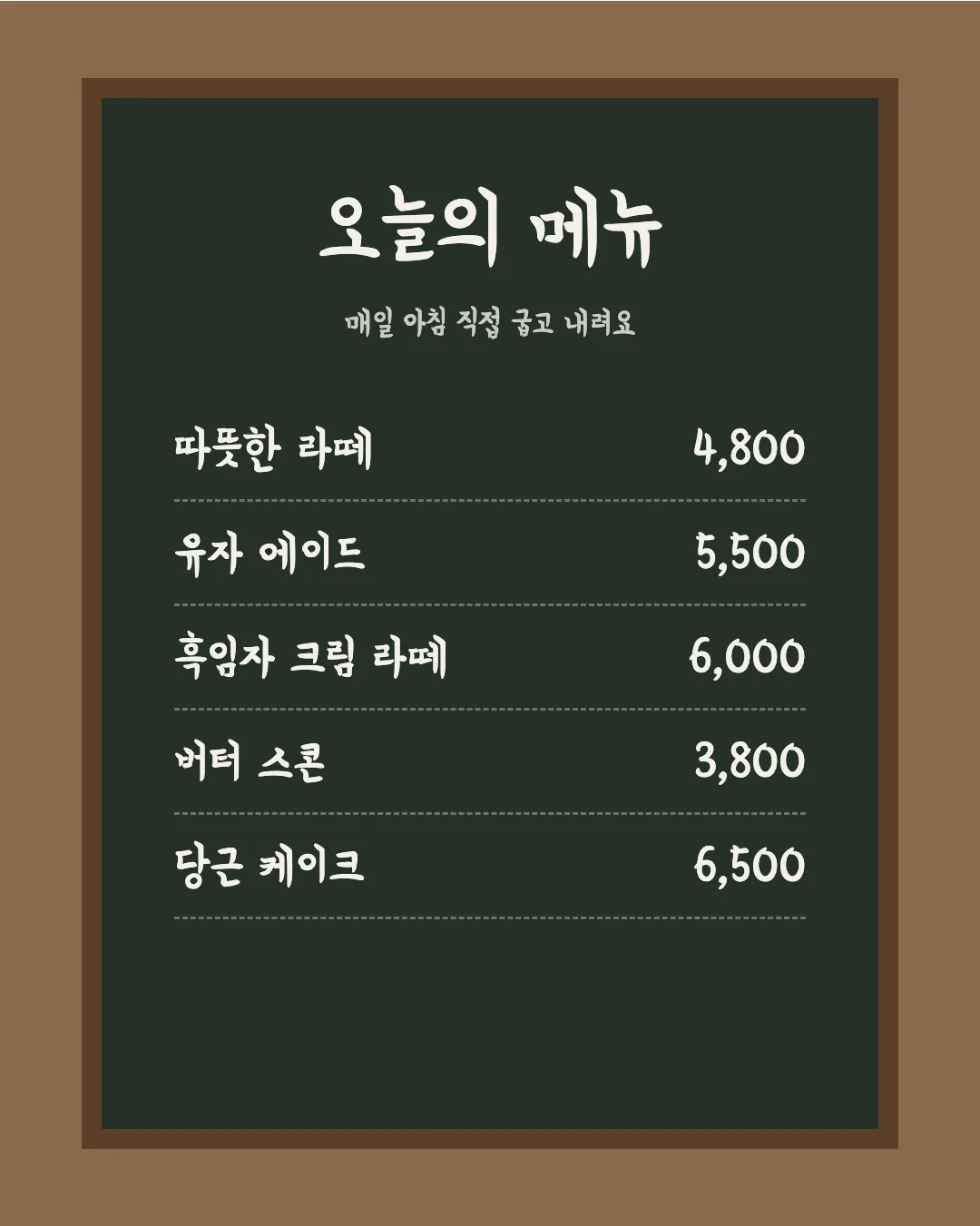 배달의민족 연성 활용 예시 - 카페 메뉴판
